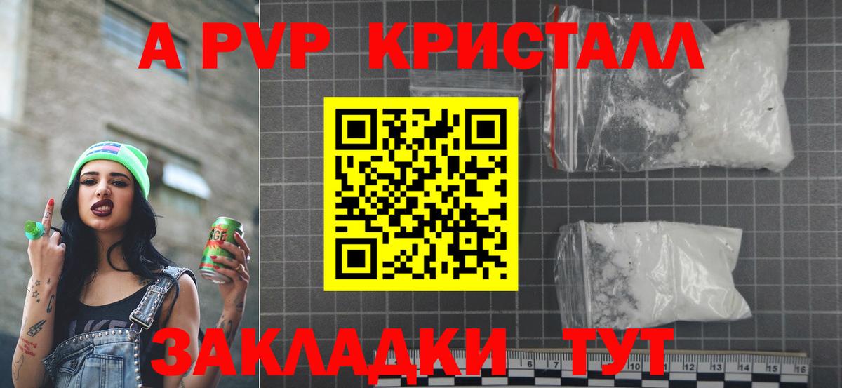 A PVP мука  A PVP мука  Альфа ПВП кристаллы  наркота  Гатчина  Вход с VPN 