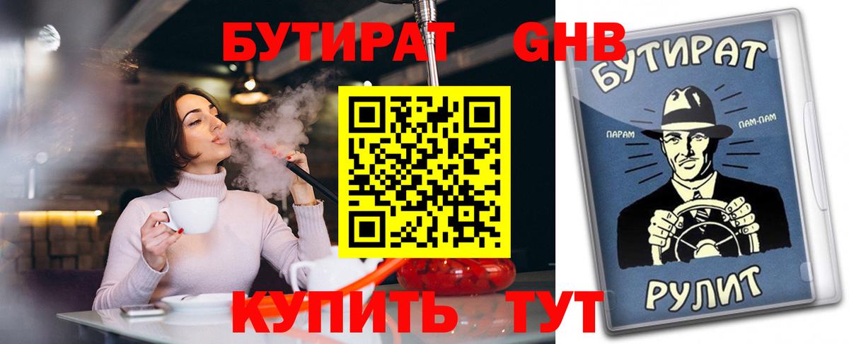 Гатчина  БУТИРАТ  Вход с VPN  БУТИРАТ 99% 