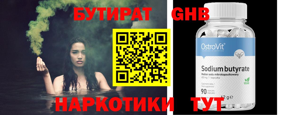 БУТИРАТ буратино Гатчина