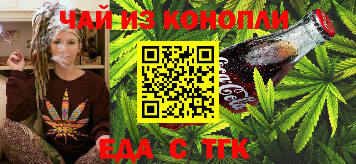 Еда ТГК конопля  Вход с VPN  Гатчина 